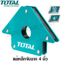 Total แม่เหล็กจับฉาก 4 นิ้ว ( 45 / 90 / 135 องศา ) รุ่น TAMWH50042 ( Magnetic Holding Holder )