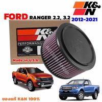 K&amp;N กรองอากาศ FORD RANGER T6 T7 2.2 , 3.2 กรองเครื่องยนต์ ใส้กรองอากาศ High-Flow Air Filter แท้ Made in USA ตรงรุ่น ฟอร์ด เรนเจอร์