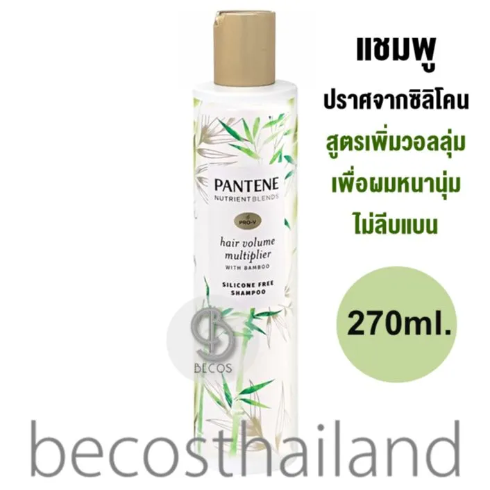 Pantene Pro V Nutrient Blends Hair Volume Multiplier Shampoo 270ml แพนทีน แชมพูสูตรปราศจาก 1430