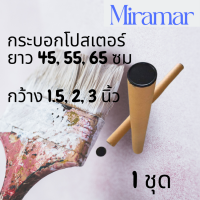 กระบอกโปสเตอร์พร้อมฝา ยาว 65 ซม กระบอกโปสเตอร์ 1.5", 2", 3"กระบอกใส่ภาพวาด กระบอกใส่เอกสาร กระบอกใส่แผนที่ กระบอกใส่รูป #MRM #Miramar