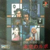 [PS1] Tantei Jinguuji Saburou : Mikan no Rupo (1 DISC) เกมเพลวัน แผ่นก็อปปี้ไรท์ PS1 GAMES BURNED CD-R DISC