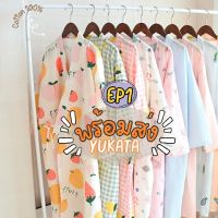 ▼☢ EP1♡Yukata Kimono♡cotton100 ชุดคลุมอาบน้ำ ชุดนอนแบบผูก ผ้าฝ้ายซับน้ำ ยูกาตะ กิโมโน QZ-2323