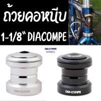 [ผ่อน 0%]ถ้วยคอจักรยาน 1-1/8" Diacompe CB-2 Headset