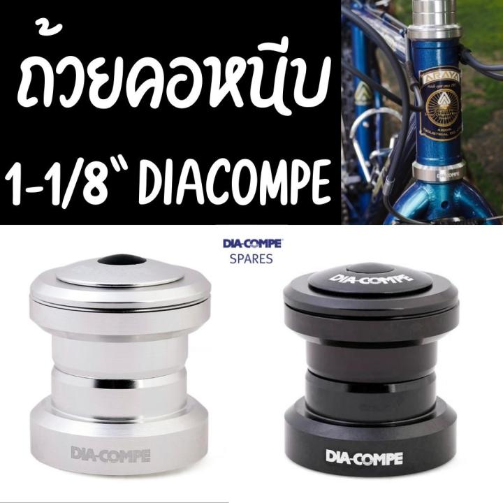 ผ่อน-0-ถ้วยคอจักรยาน-1-1-8-diacompe-cb-2-headset