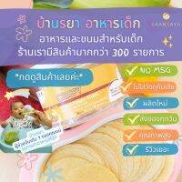 มันหวานญี่ปุ่นแผ่นกรอบ ผสมข้าวโพดและบร็อคโคลี่ บ้านรยา 30g 6m+