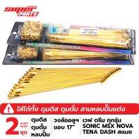 (2 กล่อง เบอร์ 9x157)  ซี่ลวด YOKO สีทอง เวฟ,ดรีม,สแมช ทุกรุ่น วงล้ออลูฯ ขอบ 17