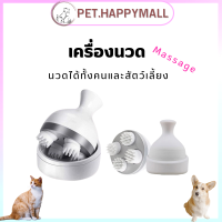 เครื่องนวดแมว Cat massage เครื่องนวดหัวแมวฟินน  ของเล่นแมว ของเล่นสุนัข เครื่องนวดหัวอัตโนมัติ