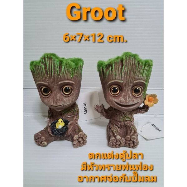 groot-ทำจากเรซิ่น-ใช้ตกแต่งตู้ปลา-ต่อกับปั๊มลมช่วยเพิ่มฟองอากาศ-สินค้าถ่ายจากงานจริง-พร้อมส่ง