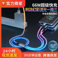 หนึ่งสำหรับสาม RGB สายดาต้าสายดาต้าไฟหายใจไล่ระดับสายชาร์จเร็ว typec สายชาร์จเร็วสายชาร์จไฟ ...