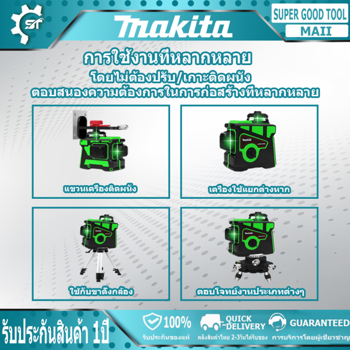 makita-เลเซอร์ระดับ-12-lines-green-laser-level-แถม-แว่นตา-โครงอลูมิเนียม-เครื่องวัดระดับเลเซอร์-เลเซอร์-3-มิติ-เลเซอร์-360-องศา-กล่อ