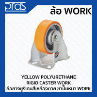 ล้อยางยูริเทนสีเหลืองตาย ขาปั๊มหนา WORK YELLOW POLYURETHANE RIGID CASTER WORK