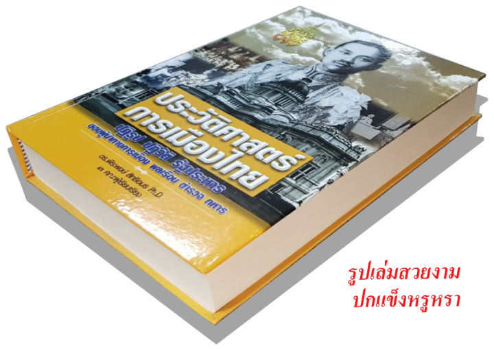 ประวัติศาสตร์การเมืองไทย-เจาะลึก1960บ-0947