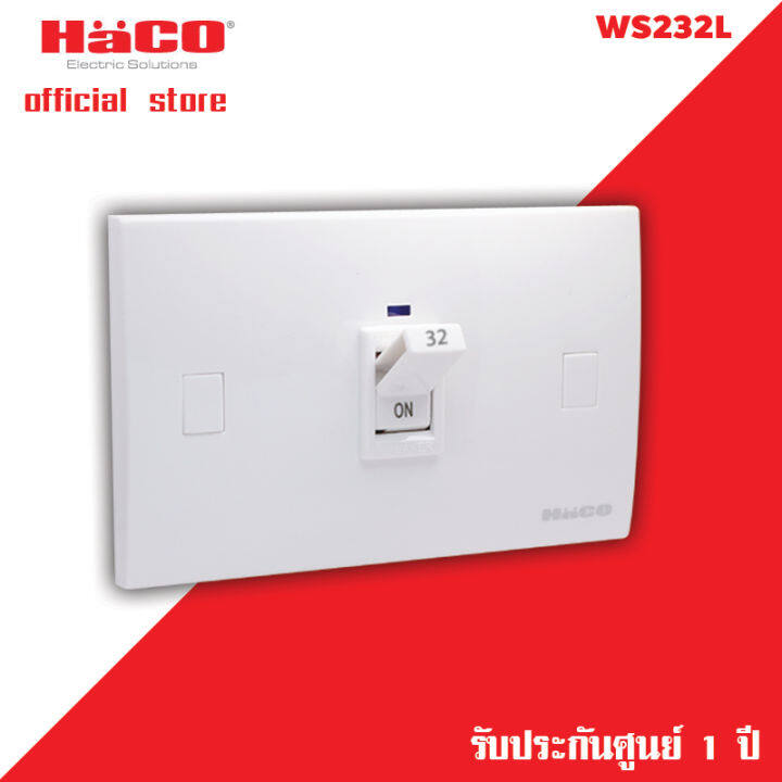 haco-เบรกเกอร์อัตโนมัติ-เบรกเกอร์ตัดไฟ-automatic-32a-รุ่น-ws232l