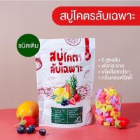 สบู่โคตรลับเฉพาะ สบู่สูตรลับ รุ่นซอง Mayziioแบบถุง *****ราคาพิเศษ หมดแล้วหมดเลย****