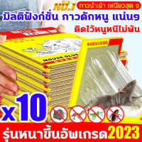 รุ่นหนาขึ้นอัพเกรด2023 MSW แบบสำเร็จรูป กาวดักหนู ซื้อ1แถม10 อุปกรณ์กำจัดหนูมืออาชีพยี่ห้อเก่ากว่า 30 ปี กาวดักหนูถาด กาวนำเข้าจากเยอรมัน กาวดักหนู แน่นๆ กระดาษหนาขึ้นใหญ่ขึ้น เหนียวสุดๆ ไร้สารพิษ หนู แมลงสาบ จิ้งจก ตุ๊กแก แมงมุม ติดได้ กาวดักหนูใหญ่