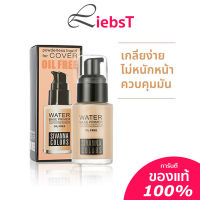 รองพื้น Sivanna Colors Cover Foundation ปกกันเเสงเเดด SPF 15 PR+++ ควบคุมความมัน เป็นธรรมชาติ  HF559