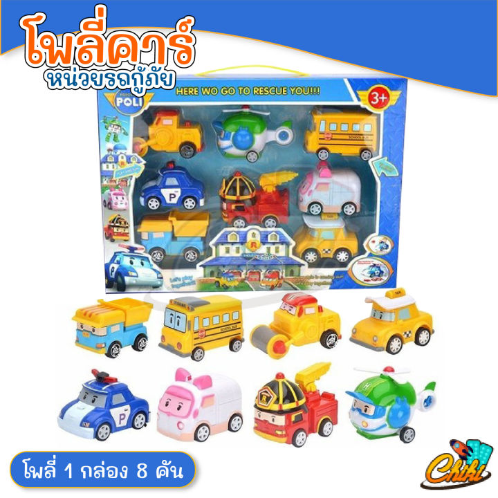 ของเล่นเด็กรถหน่วยกู้ภัย-1-กล่อง-8-คัน-12-คัน-คุ้มสุดๆ-สินค้าพร้อมส่ง