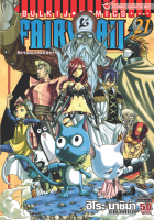 FAIRYTAIL แฟรี่เทล ศึกจอมเวทอภินิหาร เล่ม 21