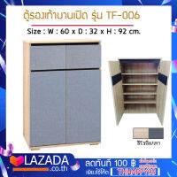 FW ตู้รองเท้า TF-006  ตู้เก็บรองเท้า ตู้รองเท้า 2 บานเปิด  ขนาดขนาด  60x32x92 ซม. 5ชั้น