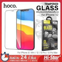 Hoco ฟิล์มกระจก G1 ฟิล์มกระจกแบบเต็มจอ iPhone 12 ฟิล์มกระจกนิรภัย 2.5D ของแท้ 100% for iPhone 12 / 12 mini / 12Pro / 12 Pro Max