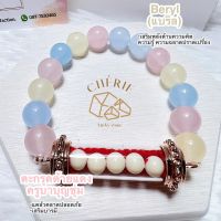 กำไลหิน (Beryl Bracelet) x ด้ายแดงครูบาบุญชุ่ม / หินมงคล เครื่องราง นำโชค สร้อยข้อมือ