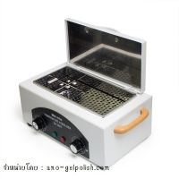 เครื่องอบฆ่าเชื้ออุปกรณ์ เสริมความงาม UV Sterilizer CH-360T