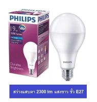 Philips หลอดไฟฟิลิปส์ LED 19W แสงขาว Durable Brightness Daylight E27 1 หลอด