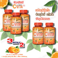 C-vita plus วิตามินซี อัลติเมท เสริมภูมิคุ้มกัน ภูมิแพ้ แก้หวัด ชุดพิเศษ 5 กระปุก ส่งฟรี