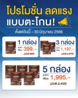 BOOM COCOA PLUS เซตดูแลรูปร่าง 1 เดือน บูมโกโก้ พลัส ของแท้จากตัวแทนบริษัท