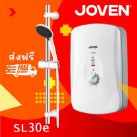 เครื่องทำน้ำอุ่นโจเว่น ( Joven ) รุ่น SL30e กำลังไฟ 4,500 วัตต์