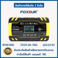 (promotion++) เครื่องชาร์จแบตเตอรี่ FOXSUR 12V8A 24V4A แอมป์ 6Ah-150Ah เครื่องชาร์จ เครื่องซ่อมแบตเตอรี่อัจฉริยะ (ชาร์จ 3 ระบบ) สุดคุ้มม อะไหล่ แต่ง มอเตอร์ไซค์ อุปกรณ์ แต่ง รถ มอเตอร์ไซค์ อะไหล่ รถ มอ ไซ ค์ อะไหล่ จักรยานยนต์