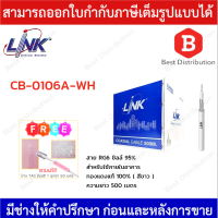 LINK สาย RG6 ชิลล์ 95% รุ่น CB-0106A-WH (สีขาว) ความยาว 500 เมตร