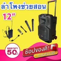 Soundmilan รุ่น ML-9913 12นิ้ว ลำโพงบลูทูธ ลำโพงล้อลากเคลื่อนที่ ตู้ลำโพงเอนกประสงค์ ตู้ลำโพง12นิ้ว ลำโพงขยายเสียง มีบลูทูธ ส่งฟรี