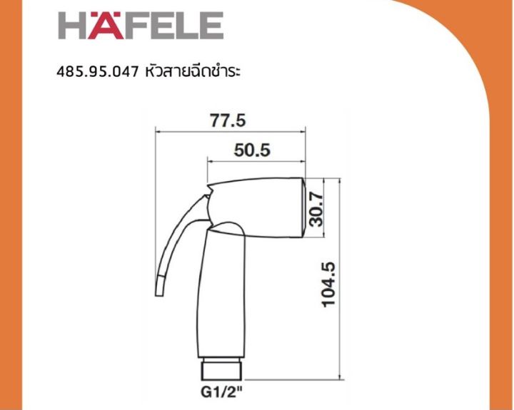 hafeleที่ฉีดก้นหัวฉีดชำระ-hafele-หัวสายชำระ-หัวสายฉีดก้น-โครเมี่ยม-485-60-035-485-60-036-สีขาวกับสีสแตนเลส