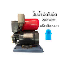 ปั้มน้ำอัตโนมัติ ยี่ห้อ FuTec ขนาด 200 Watt.