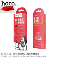 JJ IT Hoco X2 Plus King Kong Data Cable สายชาร์จแบบถัก 2.4A mAh ชาร์จเร็ว สายชาร์จ Micro USB 1เมตร ของแท้ 100%