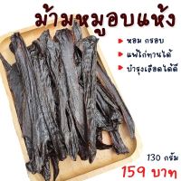 ม้ามหมูอบแห้ง 130 กรัม ขนมหมา YCrazy