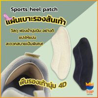 TOP แผ่นกันรองเท้ากัด แก้รองเท้าหลวม Sponge heel pad