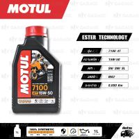 MOTUL 7100 4T [ 15w-50 ] Synthetic ®  Ester technology น้ำมันเครื่องสังเคราะห์ 100% บรรจุ 1 ลิตร ( จำนวน 1 ขวด )