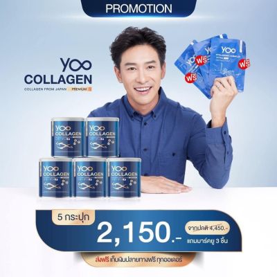 ซื้อ5แถม3ฟรี มาส์กยู นําเข้าจากญี่ปุ่น YOO COLLAGEN ยูคอลลาเจน เปปไทด์ คอลลาเจนพรีเมียม ดูแลครบทั้งกระดูก เล็บ ผิว ผม