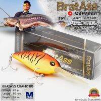 เหยื่อ Mahseer BratAss แบทแอส ปลั๊กดำลึก ปลั๊กชะโด ตีจิบ