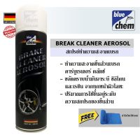 Bluechem Brake Cleaner Spray 500 ml. สเปรย์ทำความสะอาดอเนกประสงค์ ล้างเบรกและคลัตช์