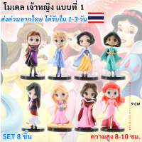 โมเดล เจ้าหญิง แบบที่ 1 ความสูง 8-10 ซม. ของตกแต่ง หน้าเค้ก , ของขวัญวันเกิด , อุปกรณ์ตกแต่งบ้าน ของขวัญวันเกิด ของสะสม