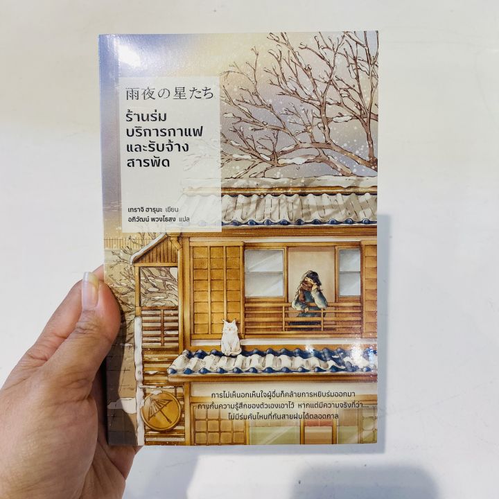 หนังสือ-ร้านร่ม-บริการกาแฟและรับจ้างสารพัด