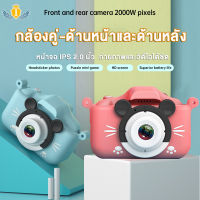 กล้องถ่ายรูปเด็ก กล้องคู่ชัด 20 ล้านพิกเซล กล้องมินิเด็ก หน้าจอ IPS 2.0 นิ้วถ่ายภาพและวิดีโอได้ชัด ของขวัญเด็ก kids camera Mickey Mouse 2 cameras