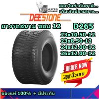 ยางรถสนาม ขอบ 12 ยี่ห้อ  DEESTONE รุ่น D265 ขนาด 23X8.50-12 , 23X9.5-12 , 23X10.50-12 , 24X12.00-12 , 26X12.00-12