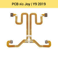 แพรต่อสแกน | Huawei Y9 (2019) | PCB ต่อ JOY | LCD MOBILE