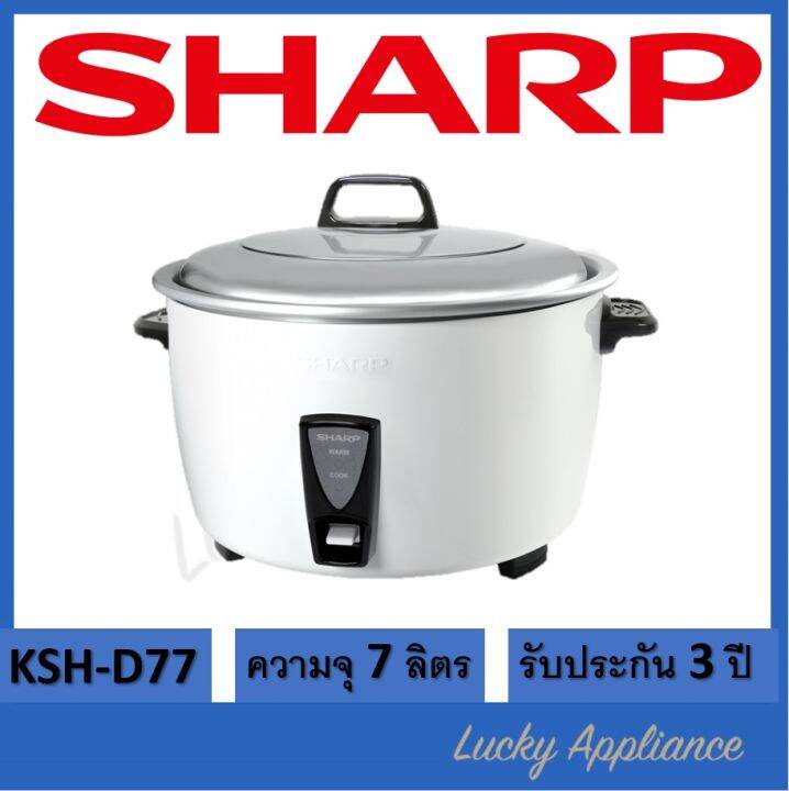 sharp-หม้อหุงข้าว-ksh-d77-7-ลิตร-รับประกันศูนย์