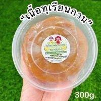 เนื้อทุเรียนพรีเมี่ยม 300g.