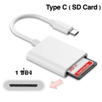 Actual ?? 3 in 1 อะแดปเตอร์การ์ดรีดเดอร์ Type-c Micro USB SD TF OTG สําหรับโทรศัพท์มือถือ แท็บเล็ต